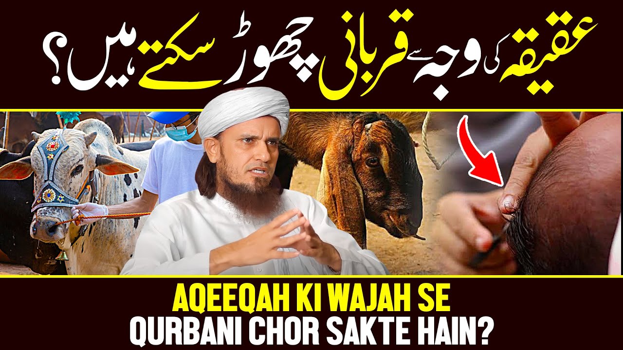 Aqeeqah Ki Wajah Se Qurbani Chor Sakte Hain? | Ask Mufti Tariq Masood